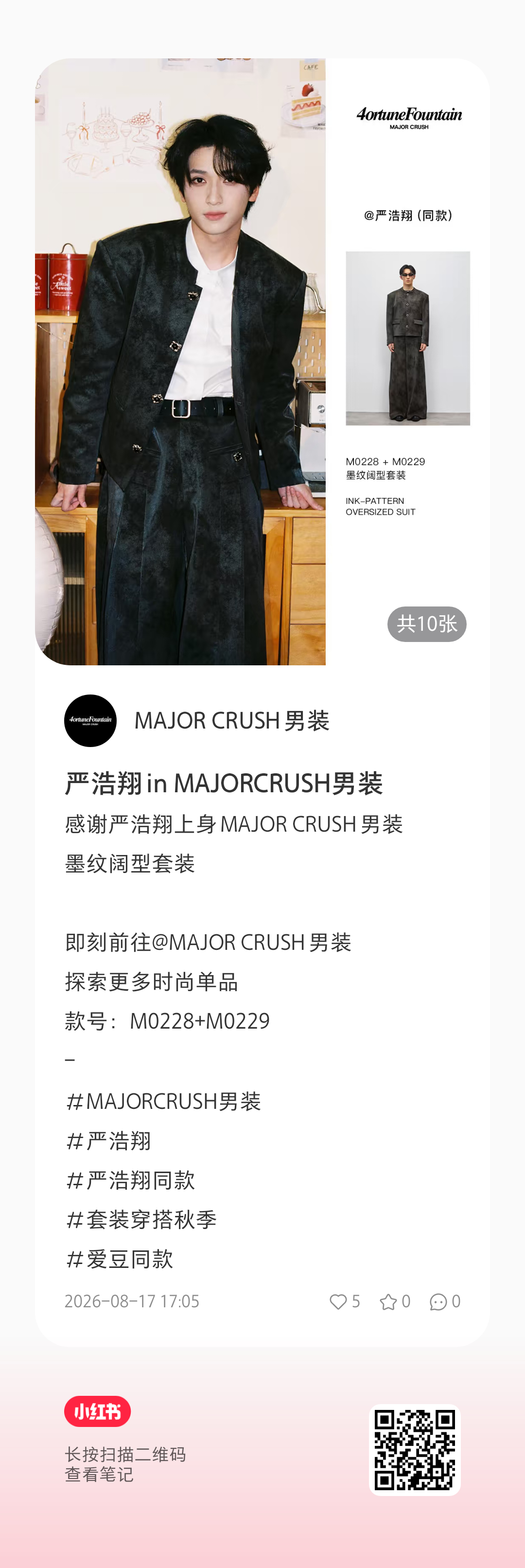 认领来做做～新中式的这一套特别好看严浩翔 yanstyle