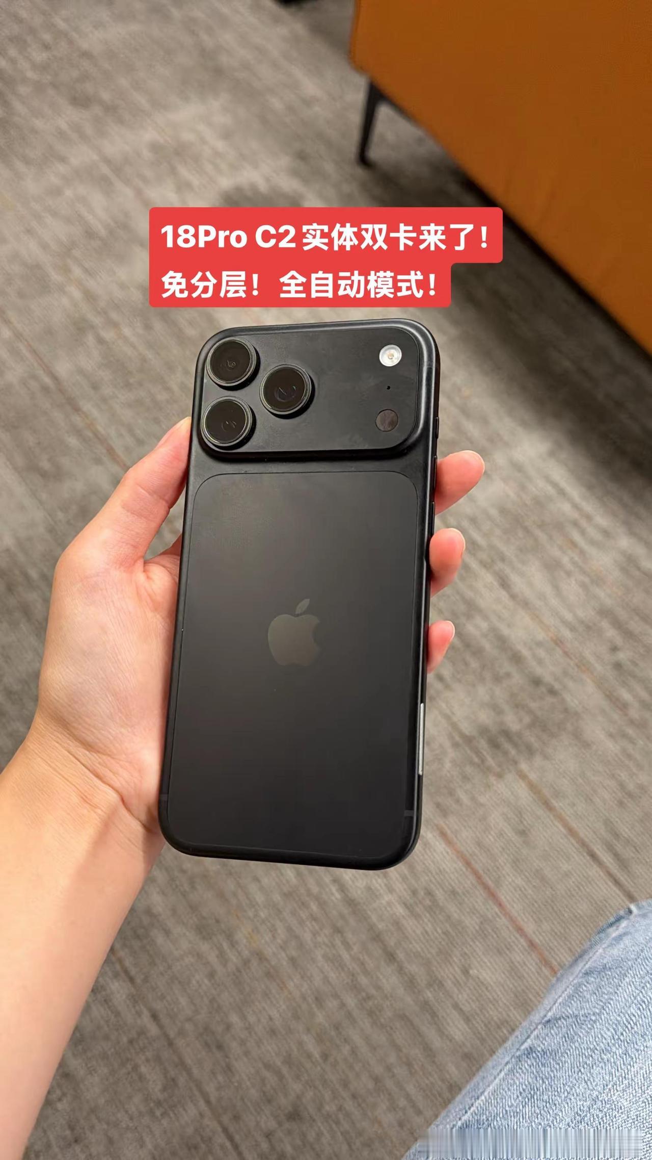 18pro的C2无痛上双卡！还是全自动！18pro 18promax