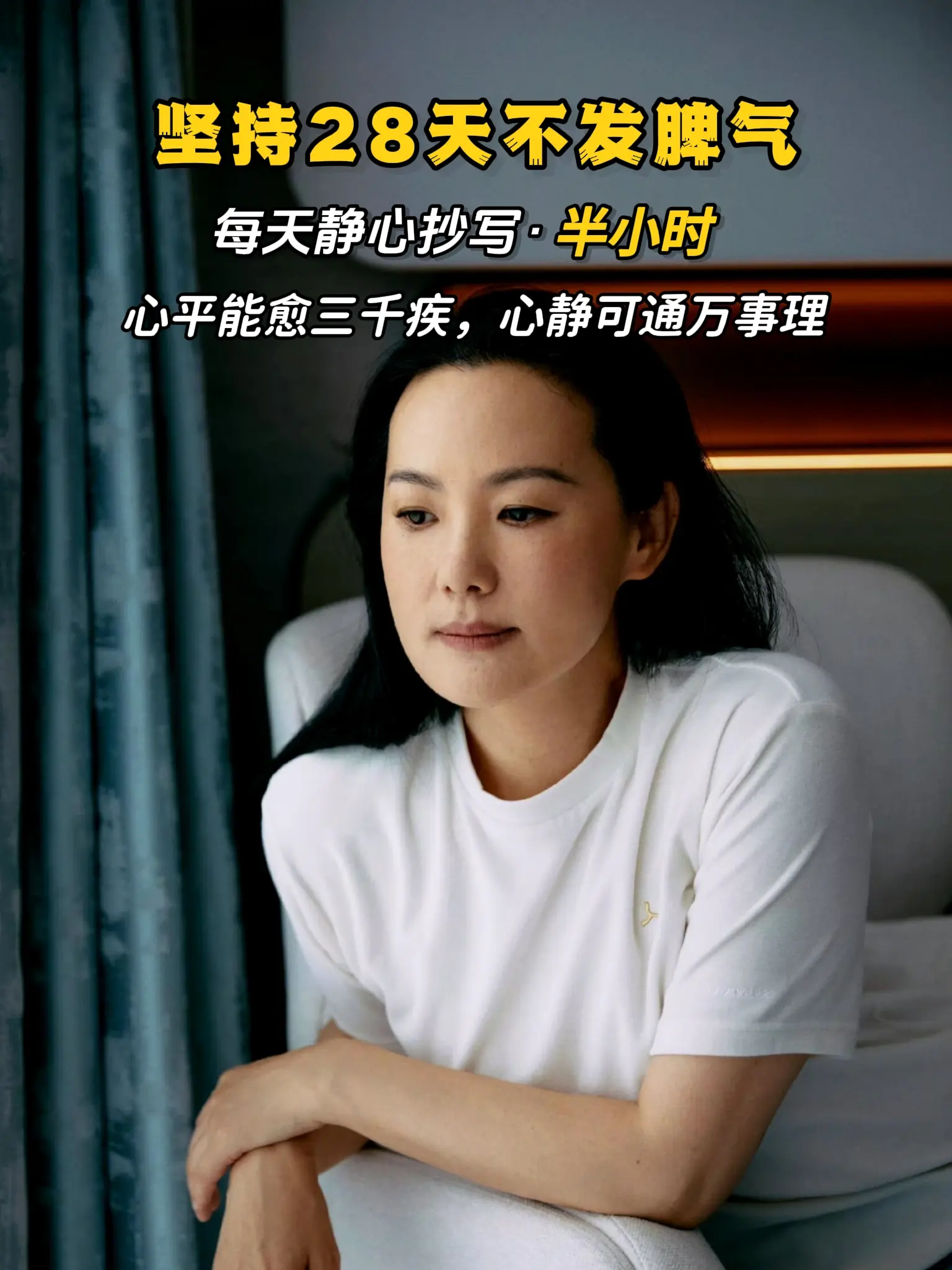2025做一个有福气的女子！生活中一半的压力来源于自己的情绪， 别让脾...
