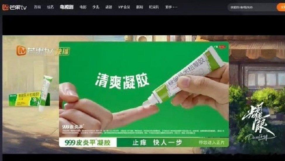 李昀锐耀眼广最现❗李昀锐《耀眼》加广了999和百岁山 ，明明是播的这样好的现偶，