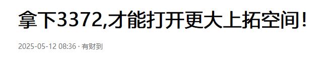 卡位3372，主力够会玩的！

今天盘前给的是3372牛熊分界；
上午最高价就是