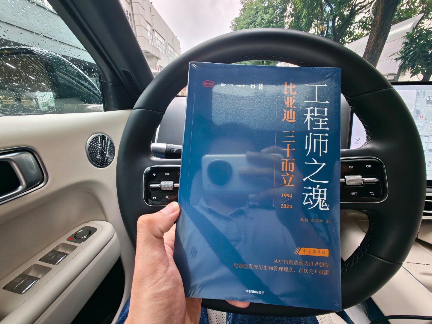 来比亚迪店里学习一下大唐，临走销售同学送我一本《工程师之魂》，产品认可之上，是愿