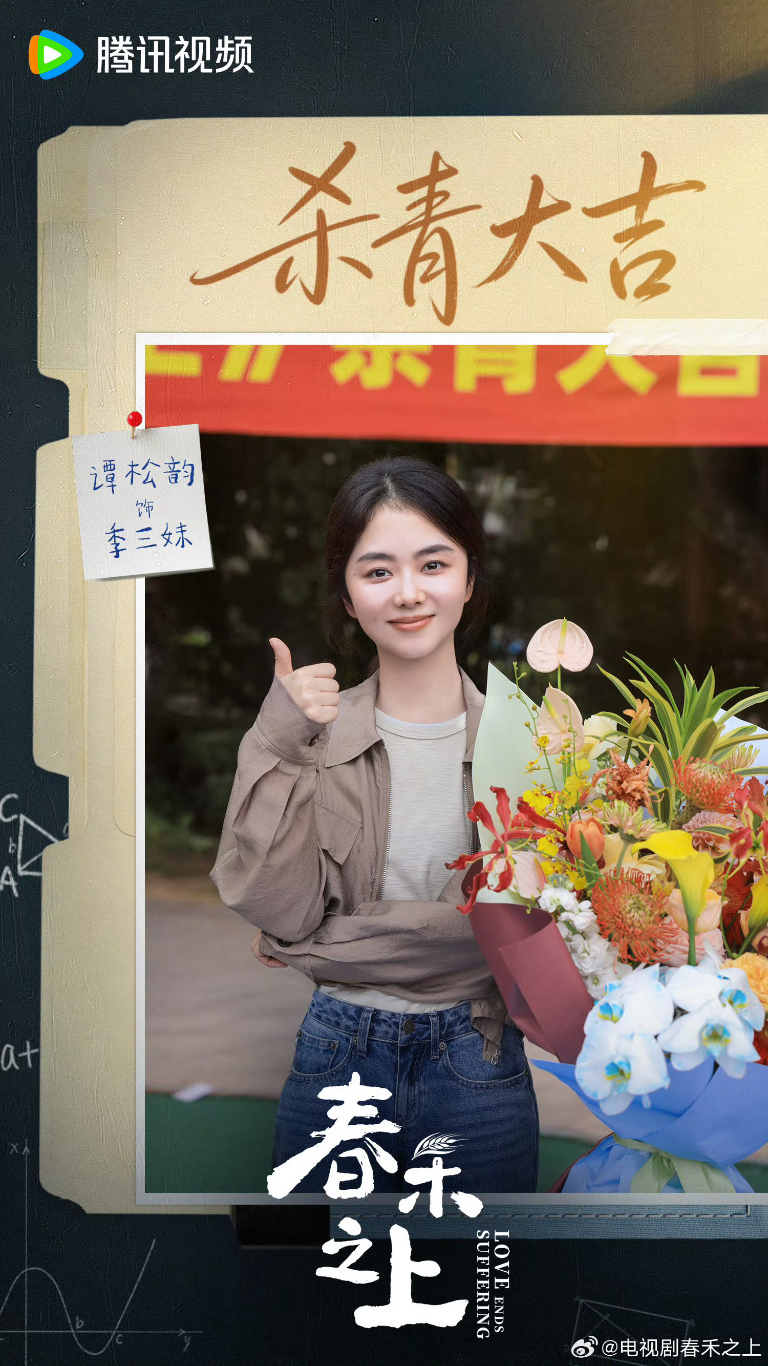 谭松韵只有1部待播作品了谭松韵只有《春禾之上》1部待播作品了！ ​​​