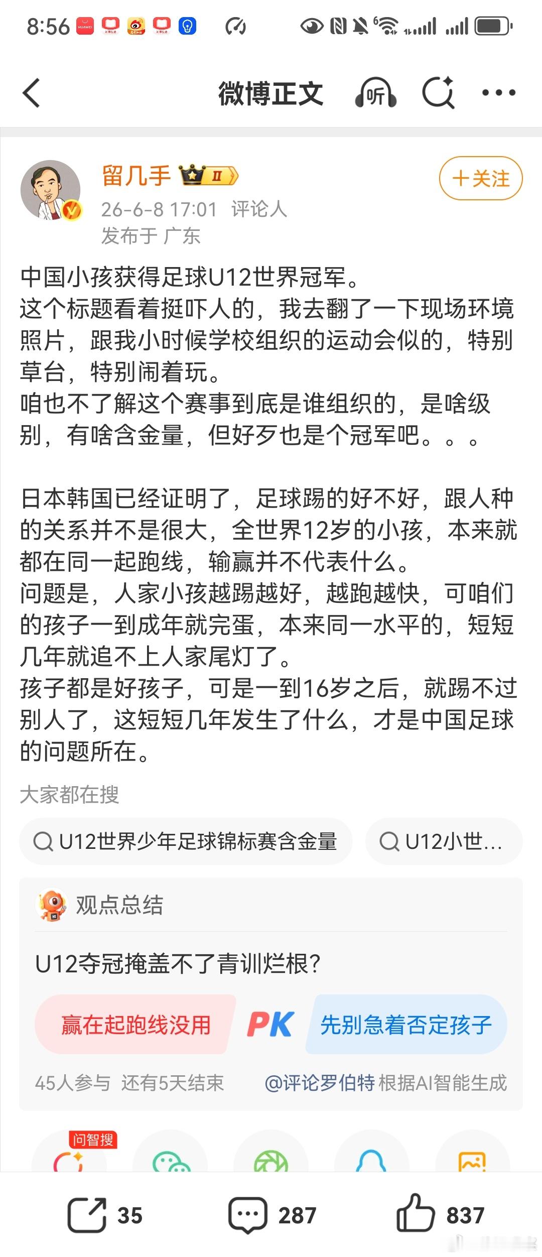 球盲一个。谁告诉你中国足球是一到16岁就踢不过别人？就是你这种玩意一天到晚传播这