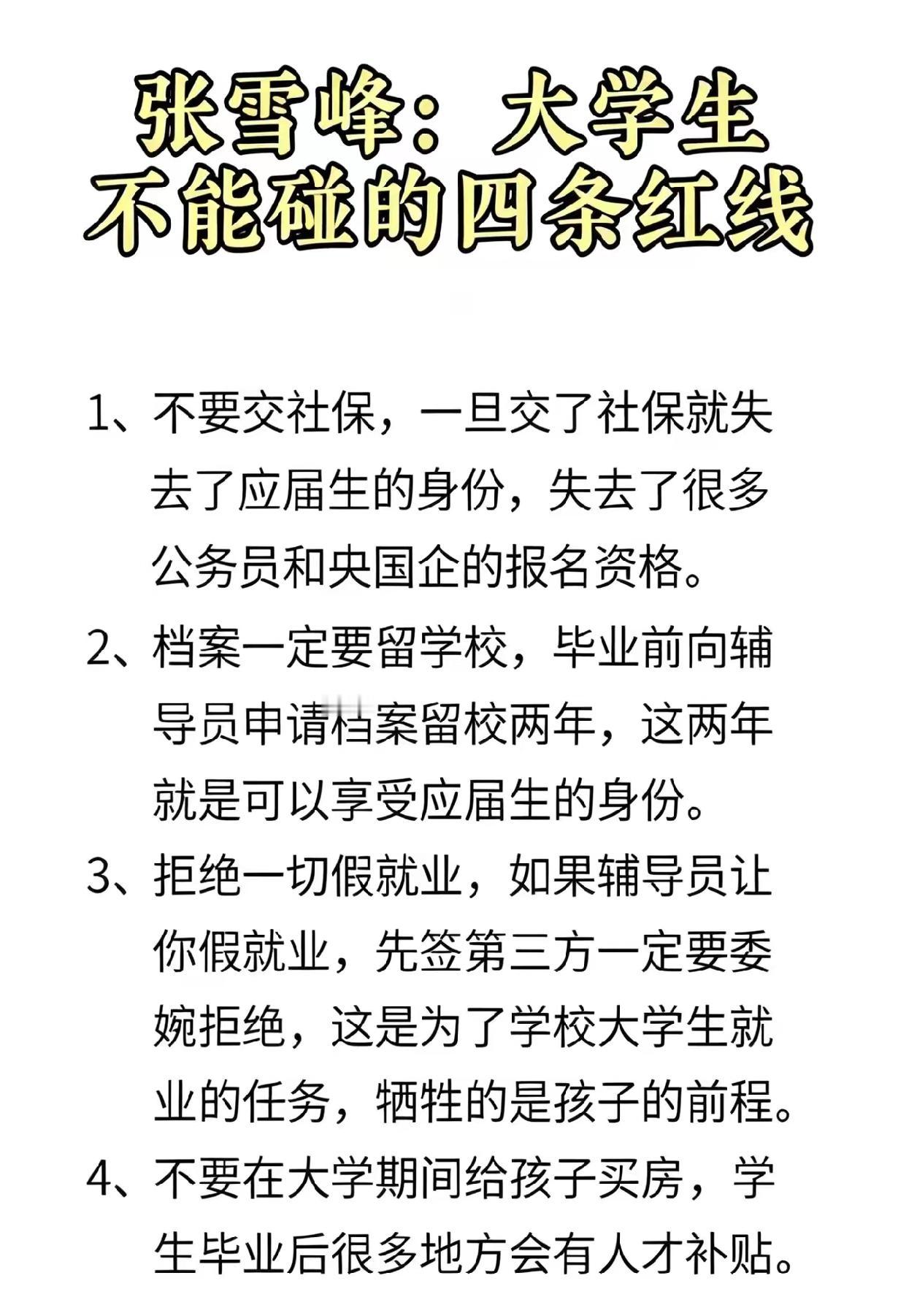 当你看到这个时，记得及时保存下来，以备不时之需。
作为大学生，应届毕业生的身份，