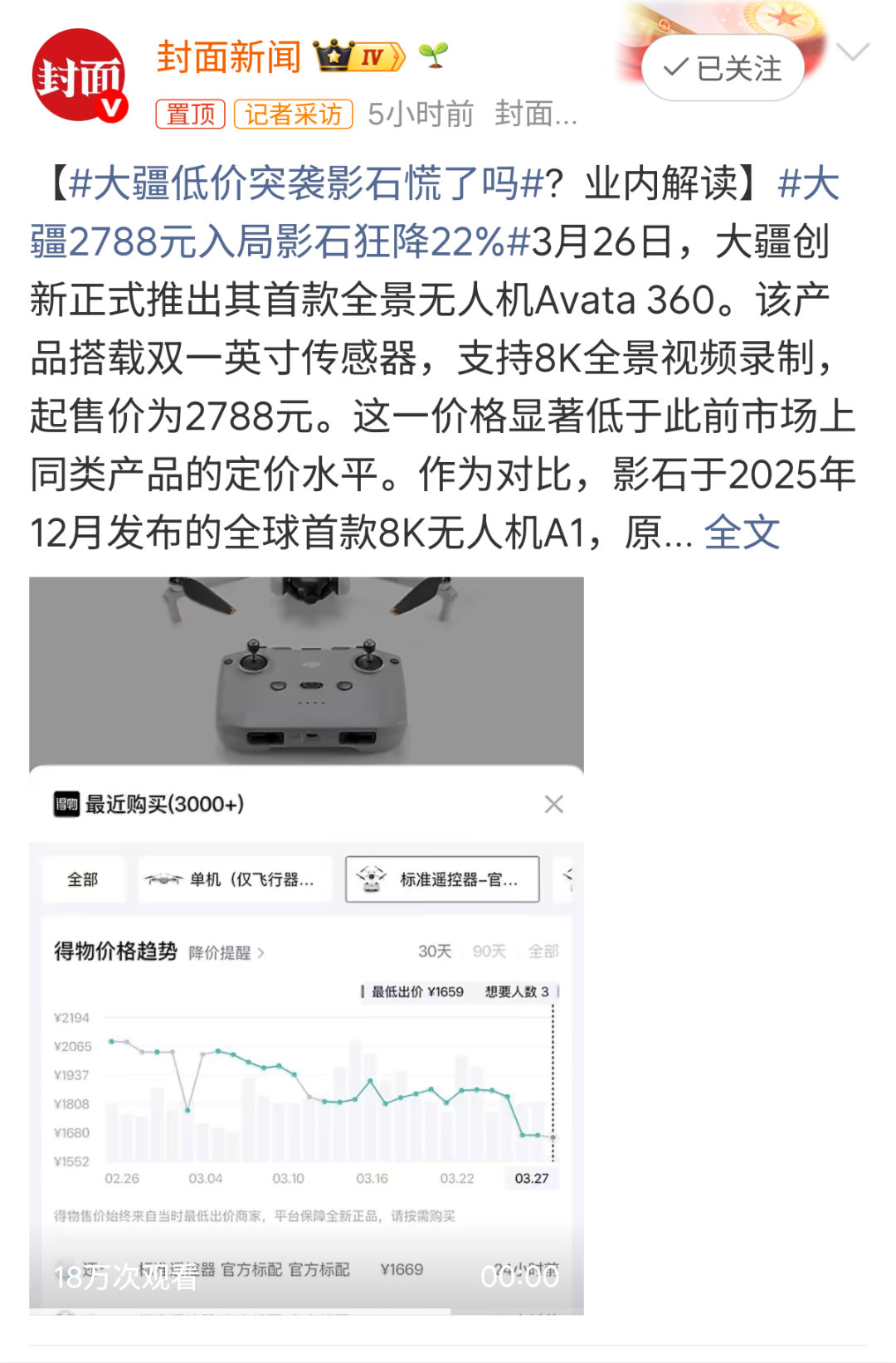 大疆低价突袭影石慌了吗都降到5000多了挺好，全景这种真的蛮实用的。不过大家注意