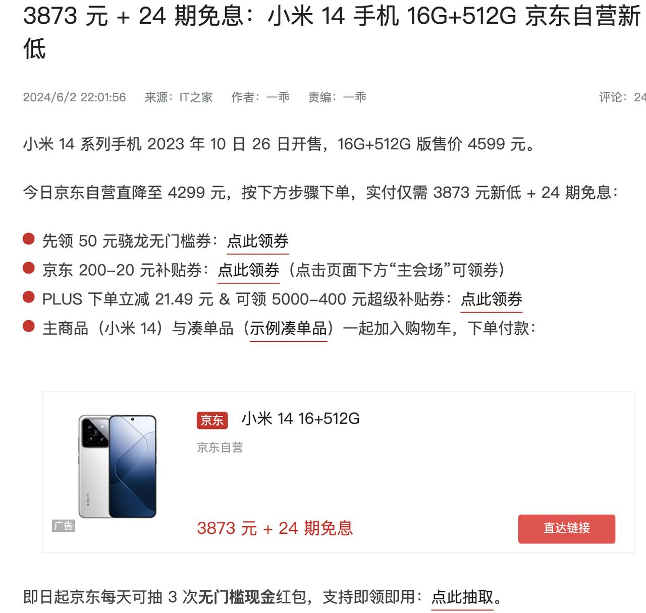 我靠，这应该是最香的骁龙8Gen3！小米14 16+512G仅3873元，还有2