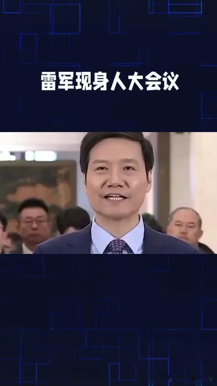 小米创始人雷军在全国人大会议上透露，小米15年创业路离不开科技创新。
在2025