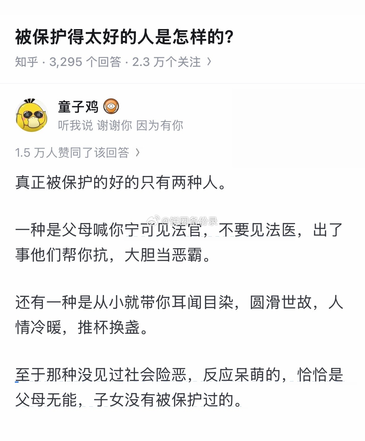被保护得太好的人是怎样的？ 