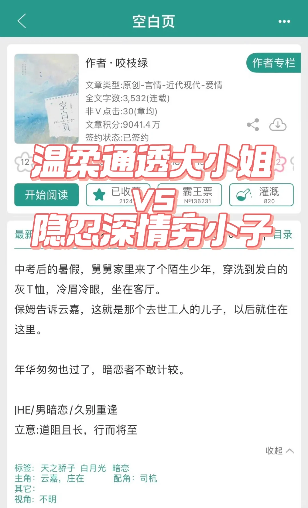 男暗恋文，寄住梗，谁能不爱大小姐呢