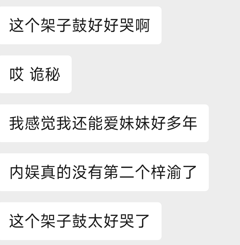我一边在wx安慰着朋亩，一边一抬头和我住一起的荼子听我念完这段话沉默几秒眼睛一红