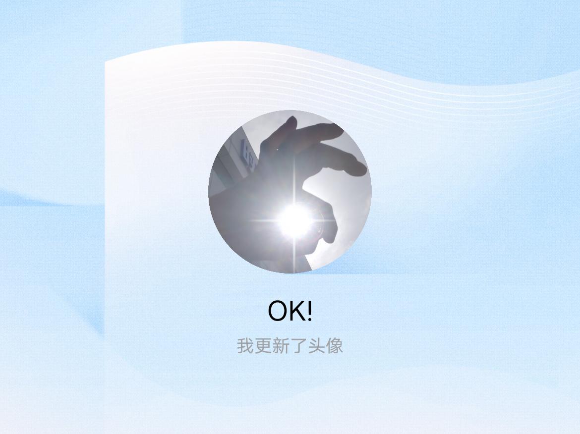 快来看看我新换的头像吧