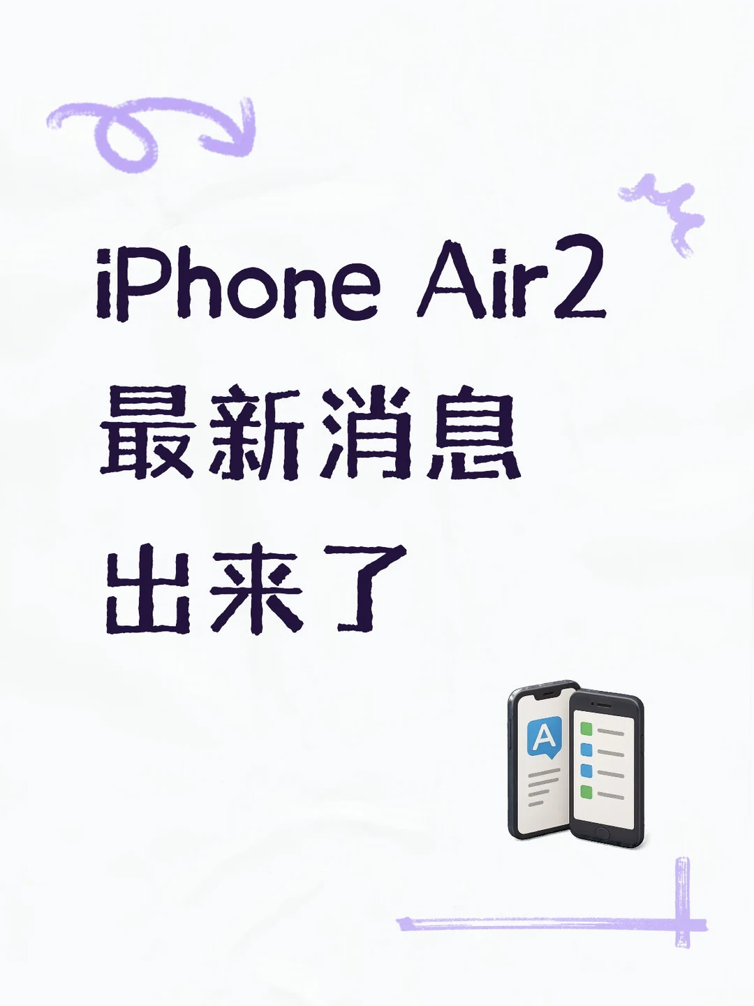 iPhone Air2最新消息来了