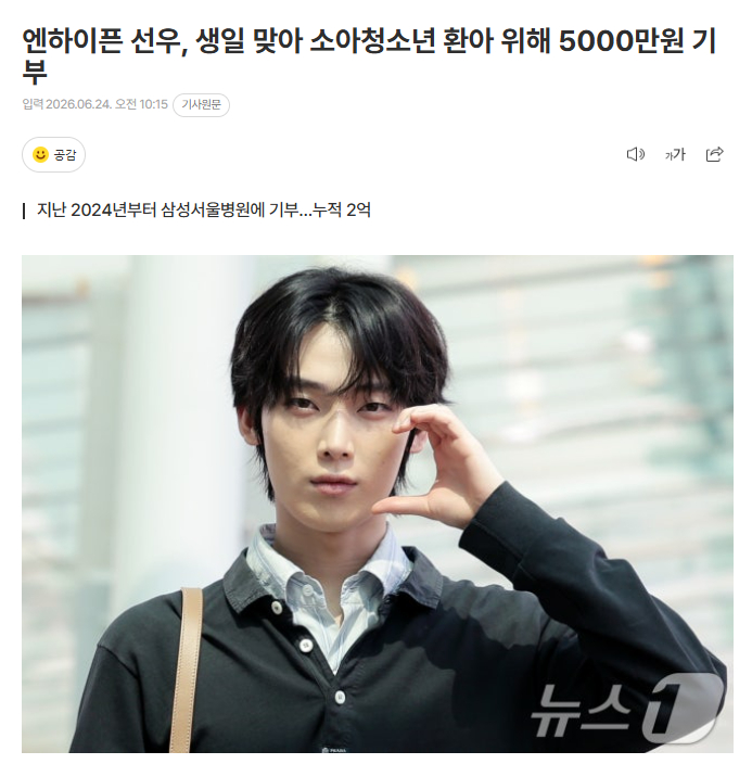ENHYPEN金善禹在生日之际为青少年患儿捐款5000万韩元ENHYPEN金善禹