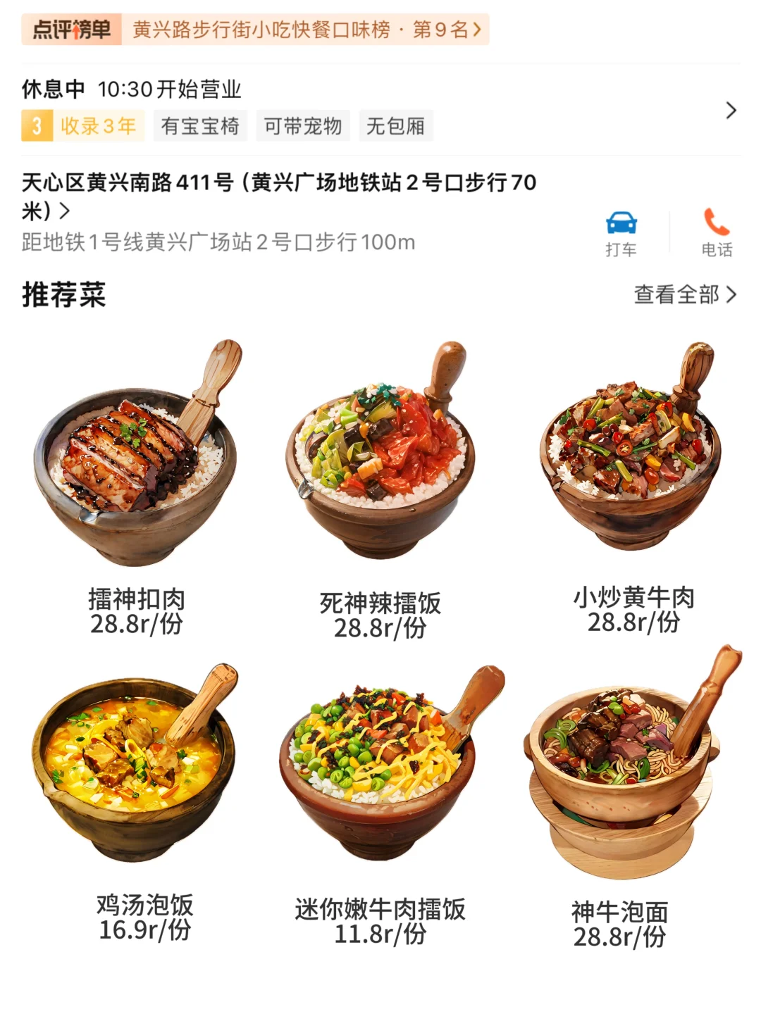 长沙五一广场…适合一个人吃的穷鬼快乐屋……！