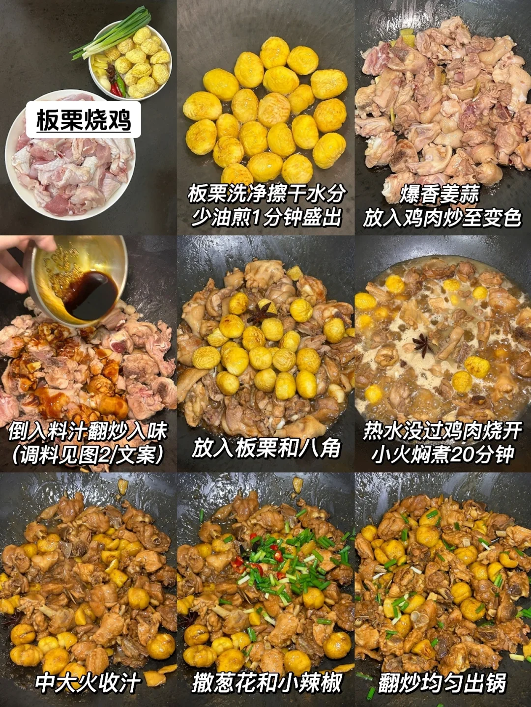 秋天一定要试的美食‼️这道板栗烧鸡绝了