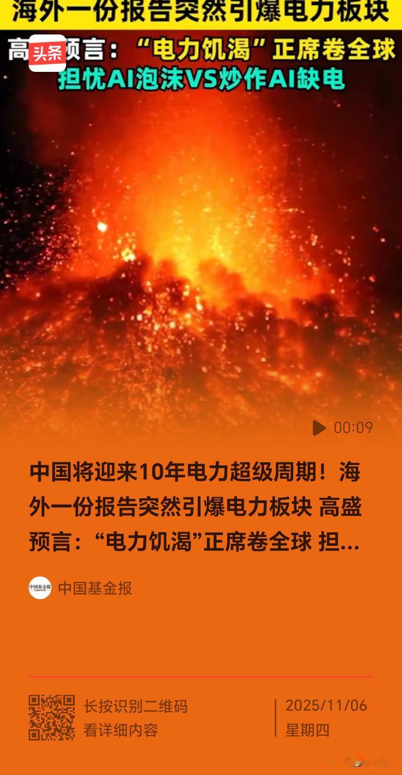瑞银预测中国将开启持续10年电力超级周期，2028 - 2030年电力需求年增速