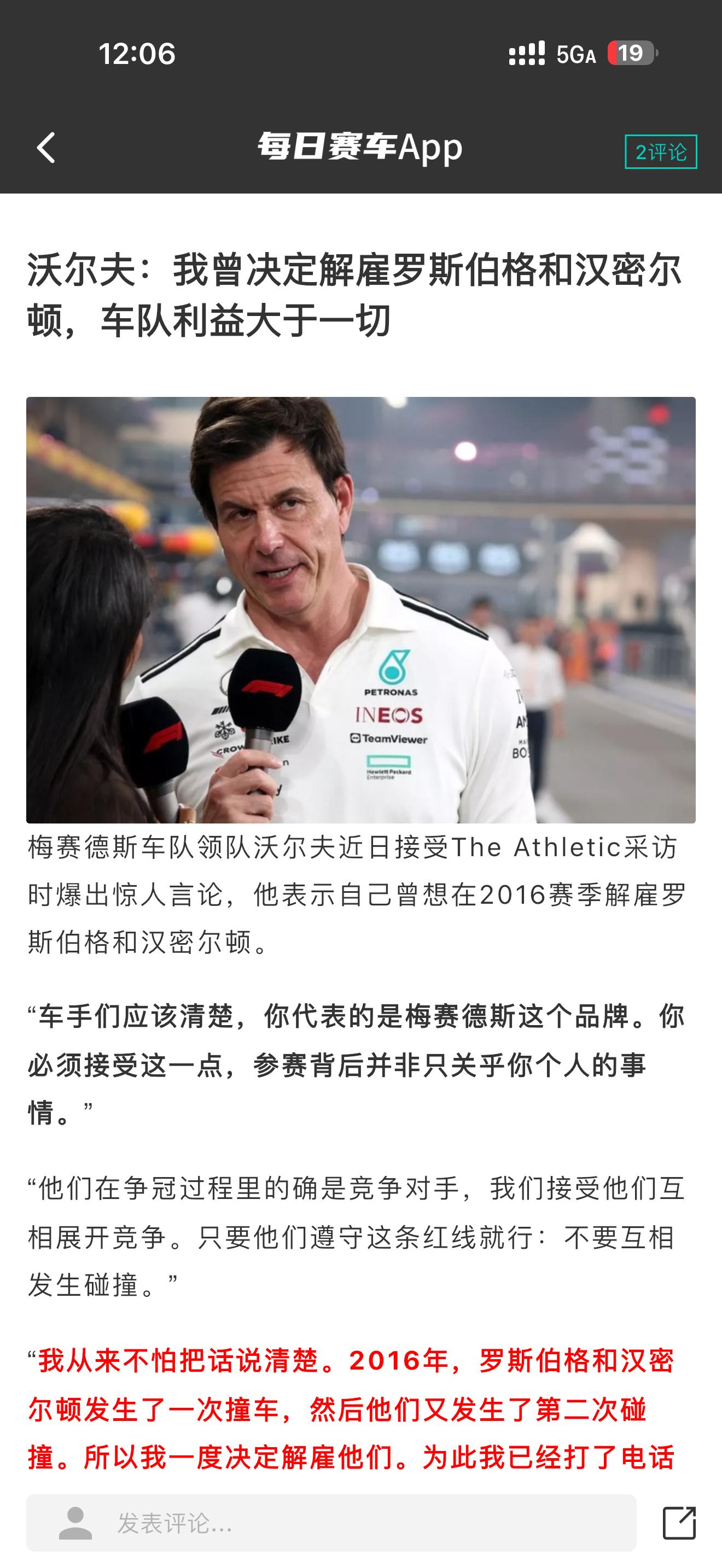 TOTO在暗示拉塞尔和安东内利呢 