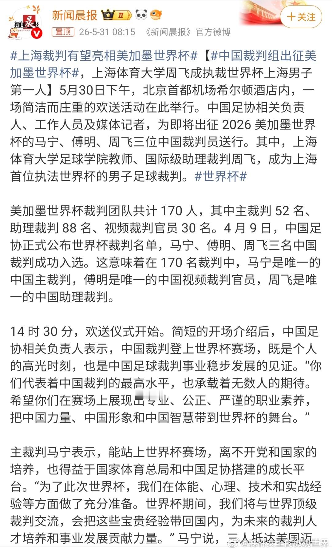 中国裁判组出征美加墨世界杯届时大家可以留意一下这三位中国裁判在世界杯的表现其中两