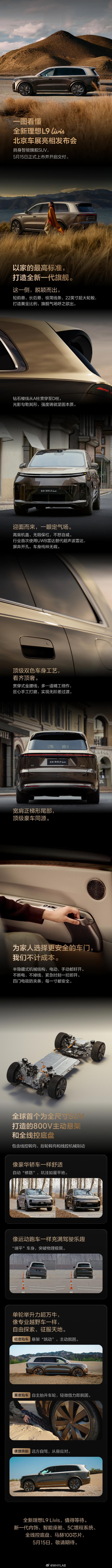 理想 L9 Livis 亮相，双色车身，5 月 15 日正式上市，外观缩短前悬、