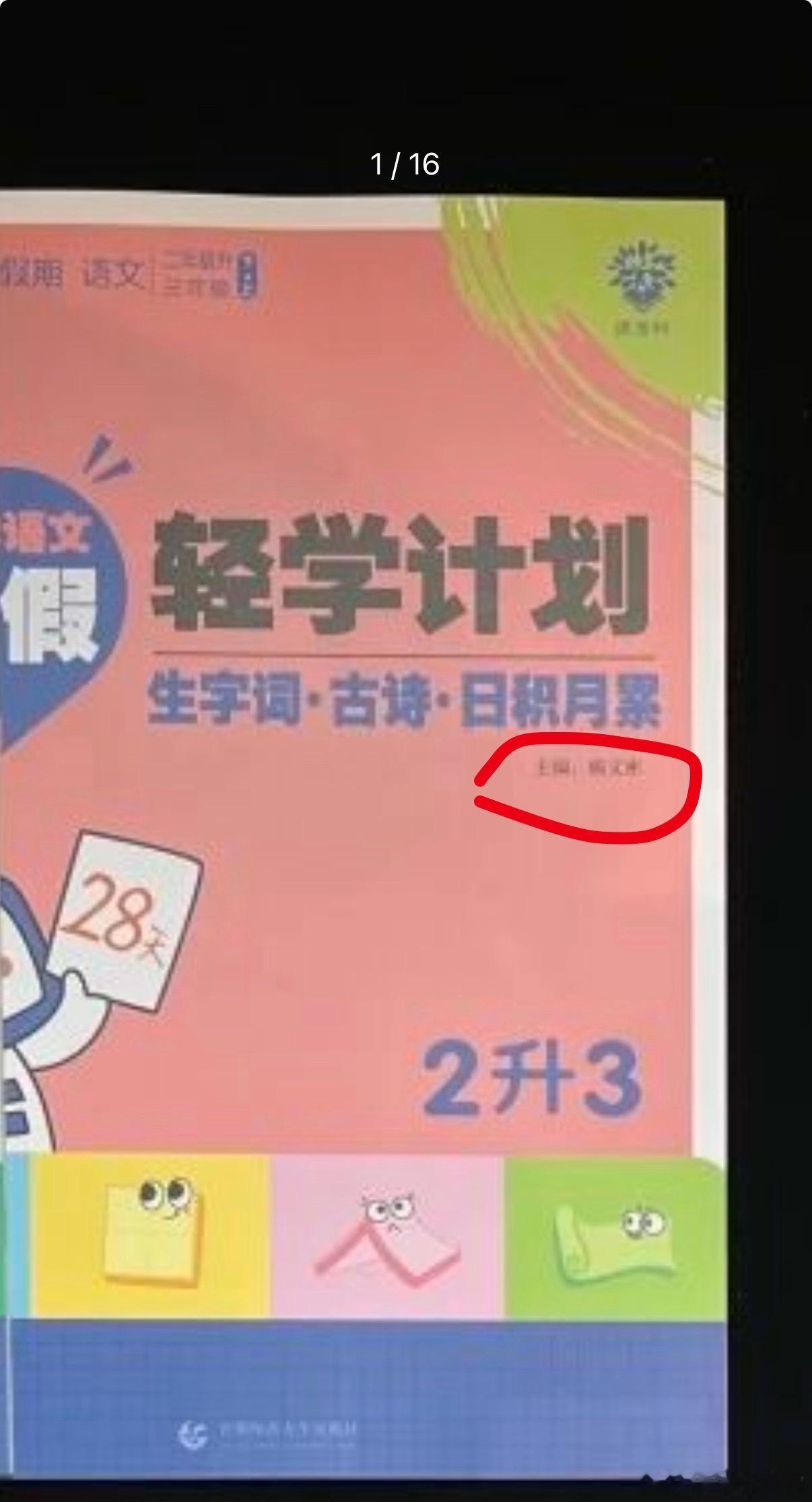 我朋友是教育口的对教辅比我要熟悉地多她昨天查了一下，跟我说：“的 《轻学计划》，