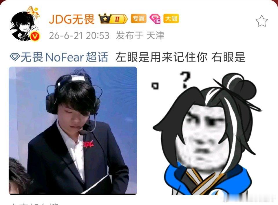 北京jdg改名天津jdg吧！已经连续两场看到无畏被定位到天津了