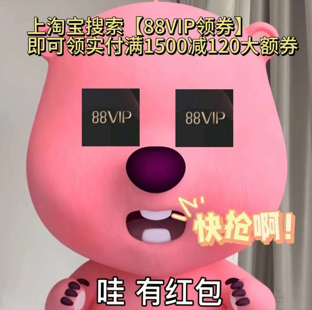 #这夏被88VIP包圆了#OMG我的天呐在的我be like，赶紧去领券啦~领完