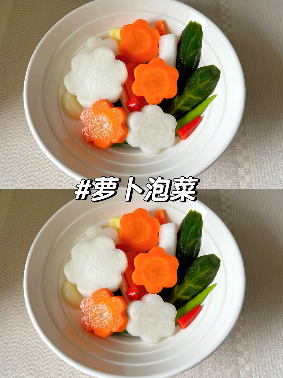 夏天千万不要做泡萝卜🥕🥒……