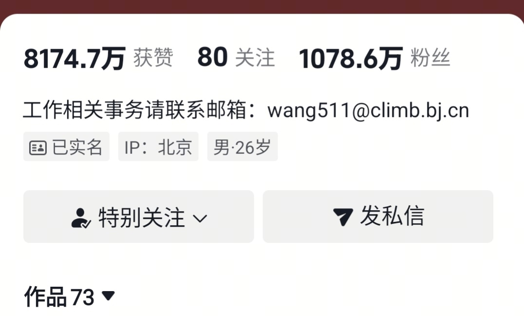 关注都变成80了 没发抖音前好像77？应该关注了魏桥的新队友 好有福气 能得到王