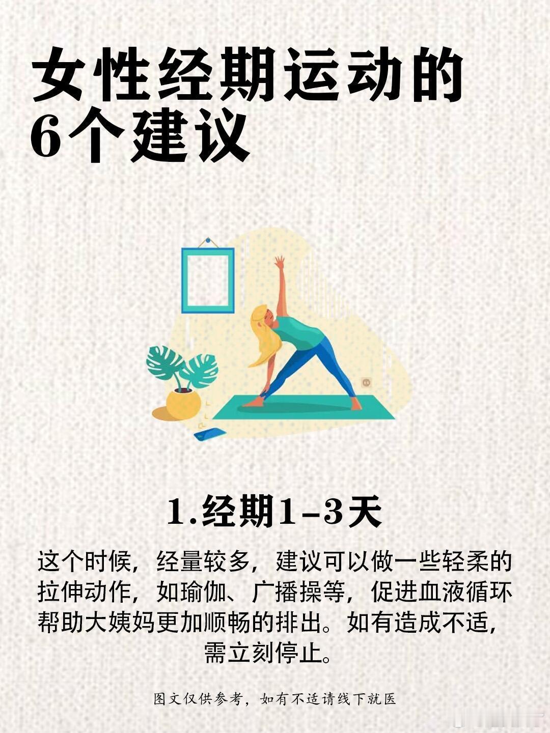 女性经期运动的6个建议   女性的月经期是一个特殊的时期。经期适当的做一些轻度的