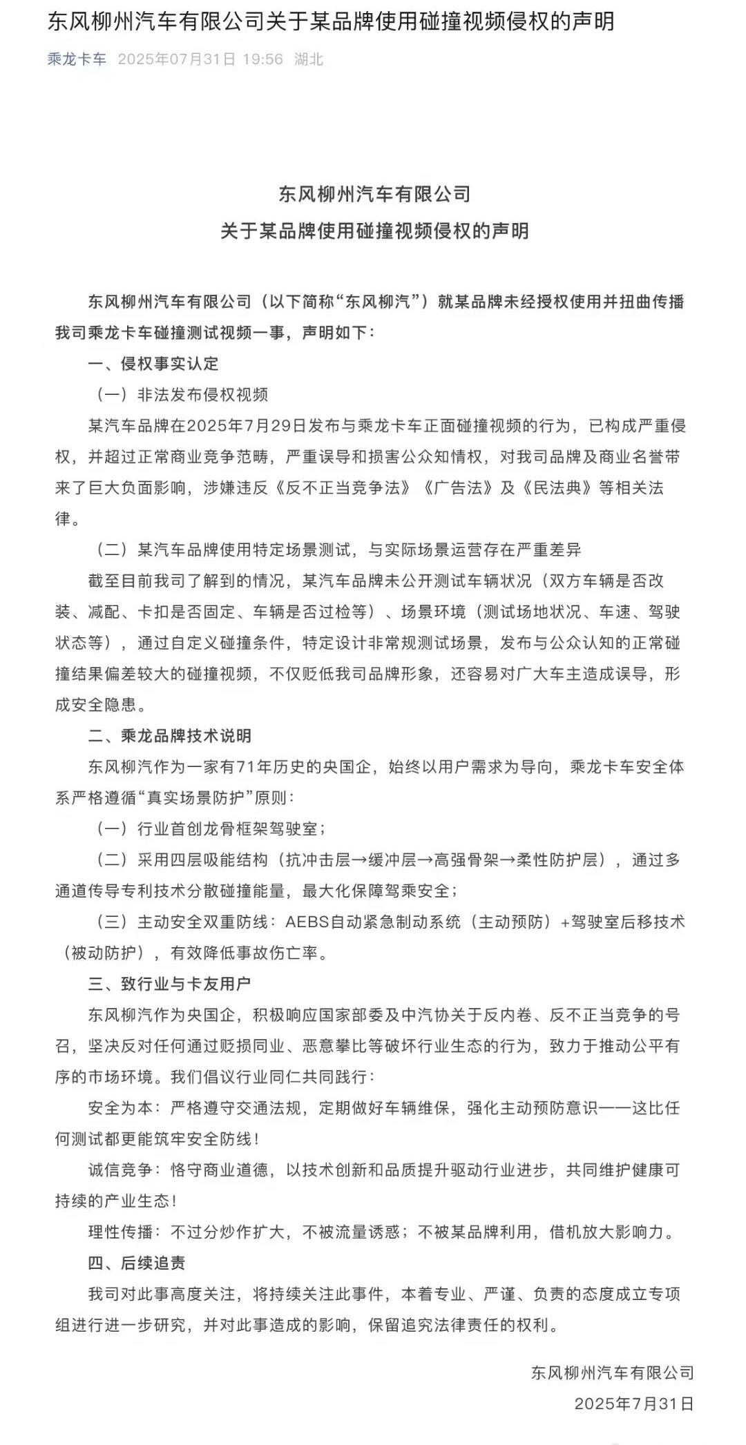 理想的迷之操作，终将得到反噬！东风柳汽回应理想侵权！

昨晚，“乘龙卡车”微信公