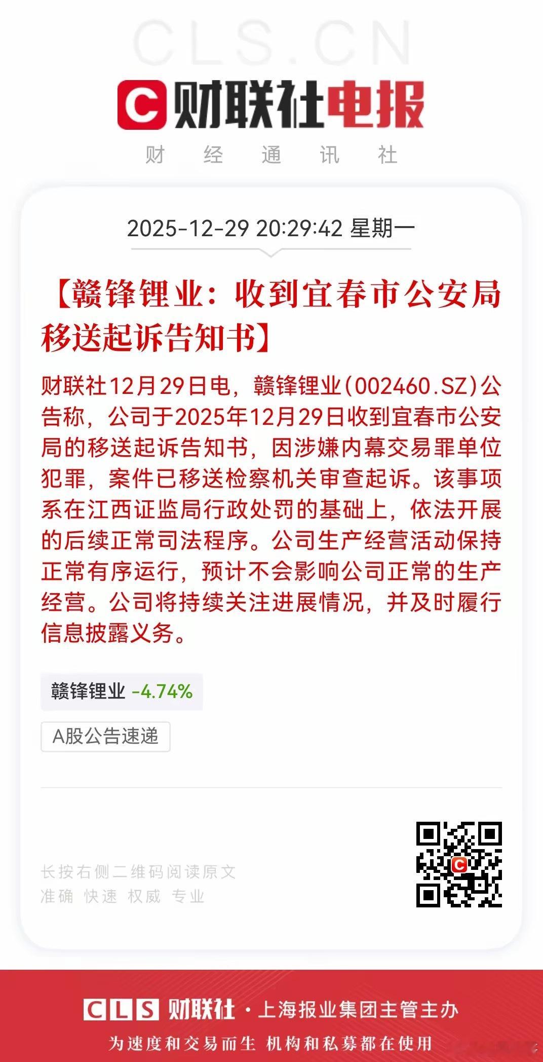 33万股民彻夜难眠！锂矿巨头赣锋锂业涉嫌内幕交易，几个跌停？市值1400亿锂矿巨