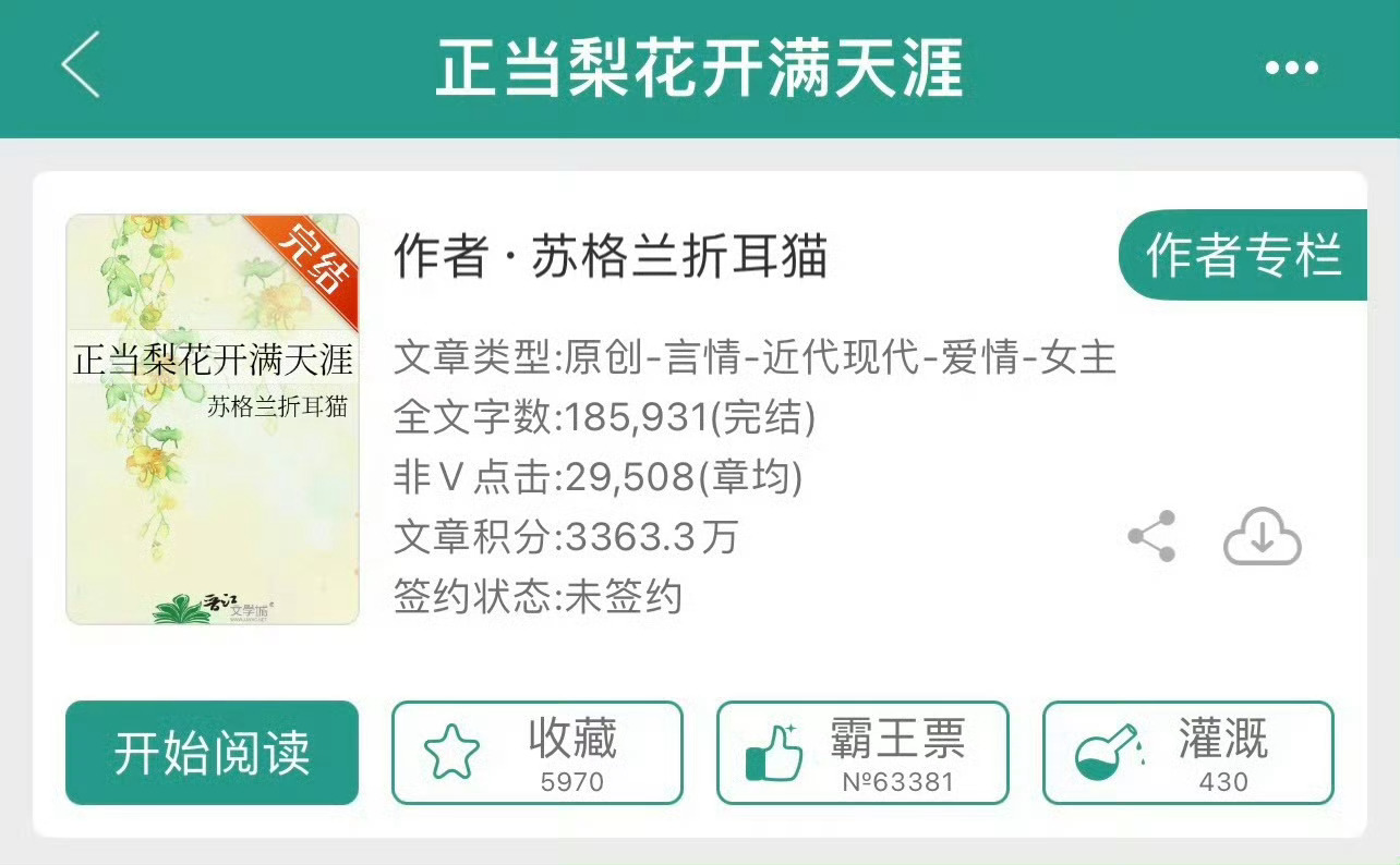 小说推荐：《正当梨花开满天涯》 作者:苏格兰折耳猫简评：娇俏貌美女兵vs成熟稳重