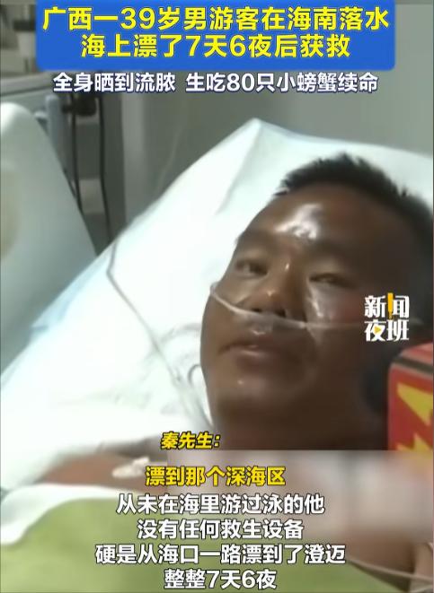 真的大开眼界！这才是现实版的绝地求生！海南一男子不幸被冲入深海，无淡水、无食物、