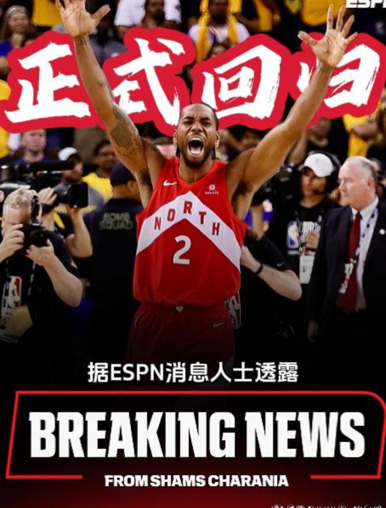 伦纳德正式回归猛龙。 
这笔交易6月30日就谈妥，因为快船阴阳合同调查拖了快三个