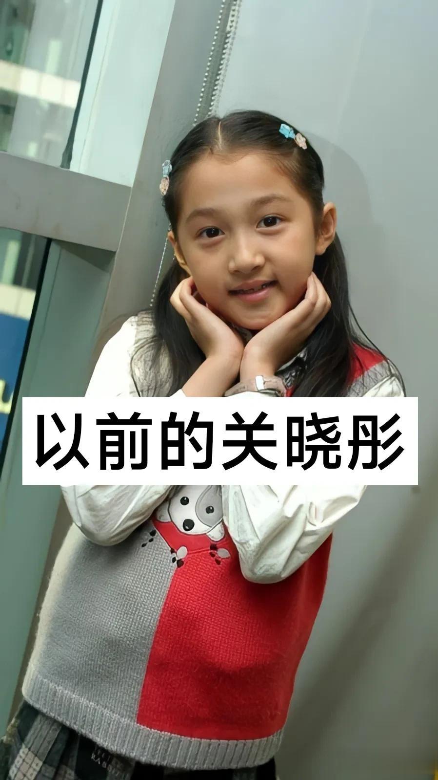 以前的关晓彤 VS 现在的关晓彤