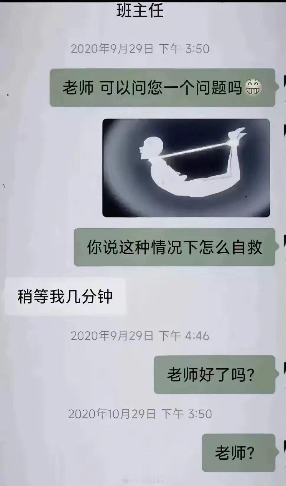 老师对不起？？？ ​​​