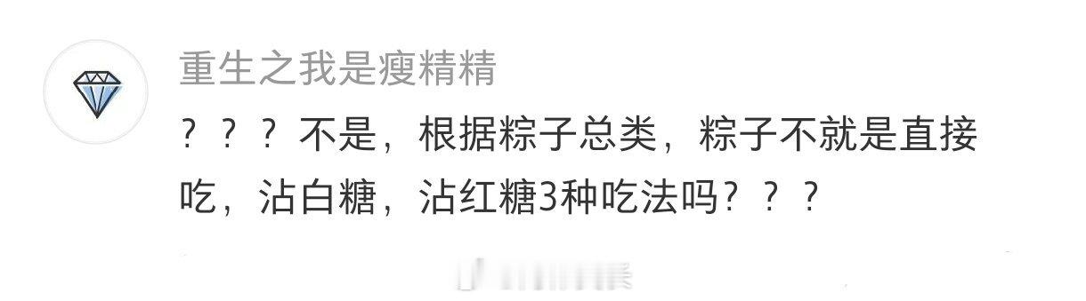 最伟大的粽子吃法出现了 