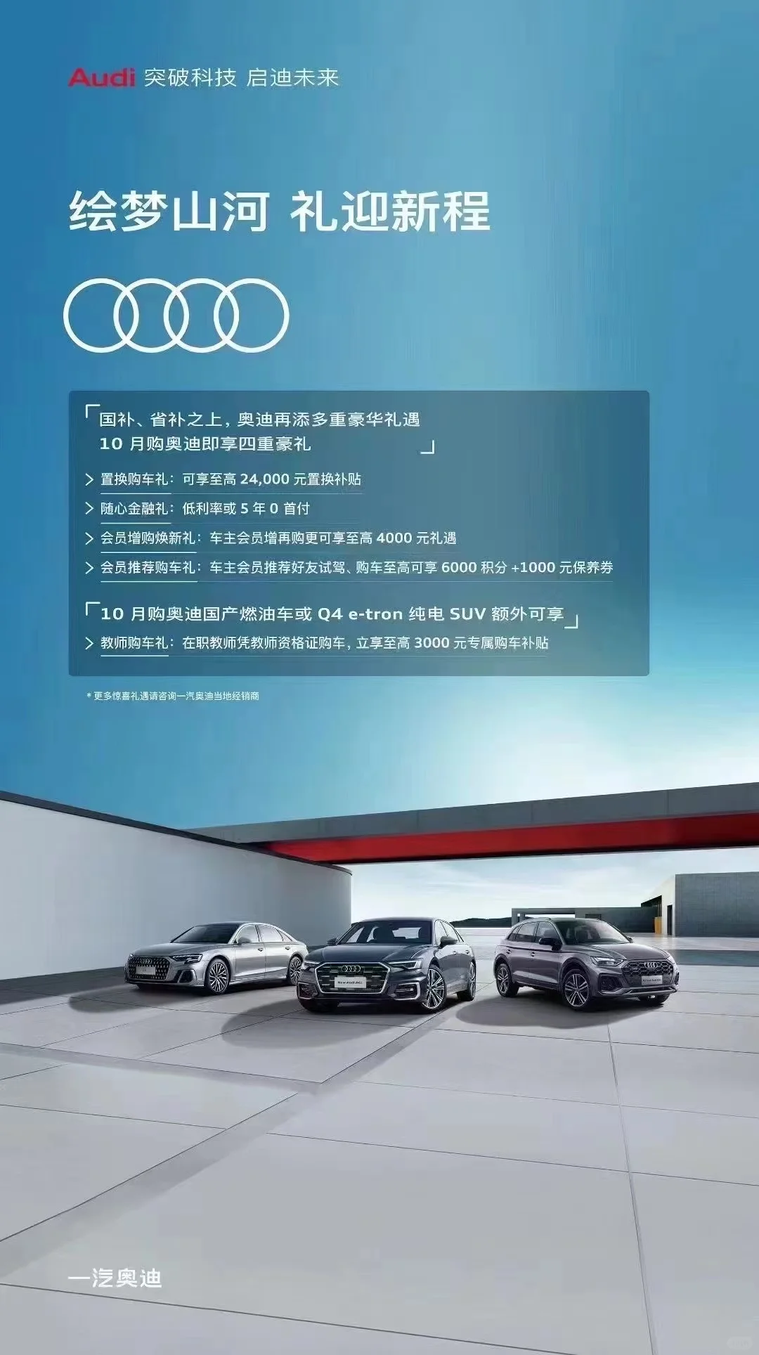 10月购奥迪权益｜省补➕国补 至高可省2万4