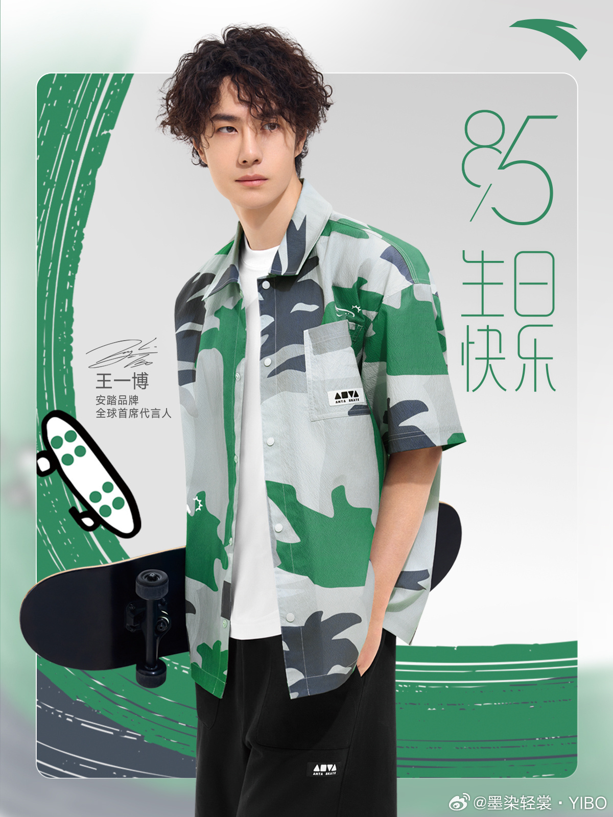 王一博29岁生日品牌天团卡点庆生王一博0805生日快乐 零点安踏、白象、吨吨等十