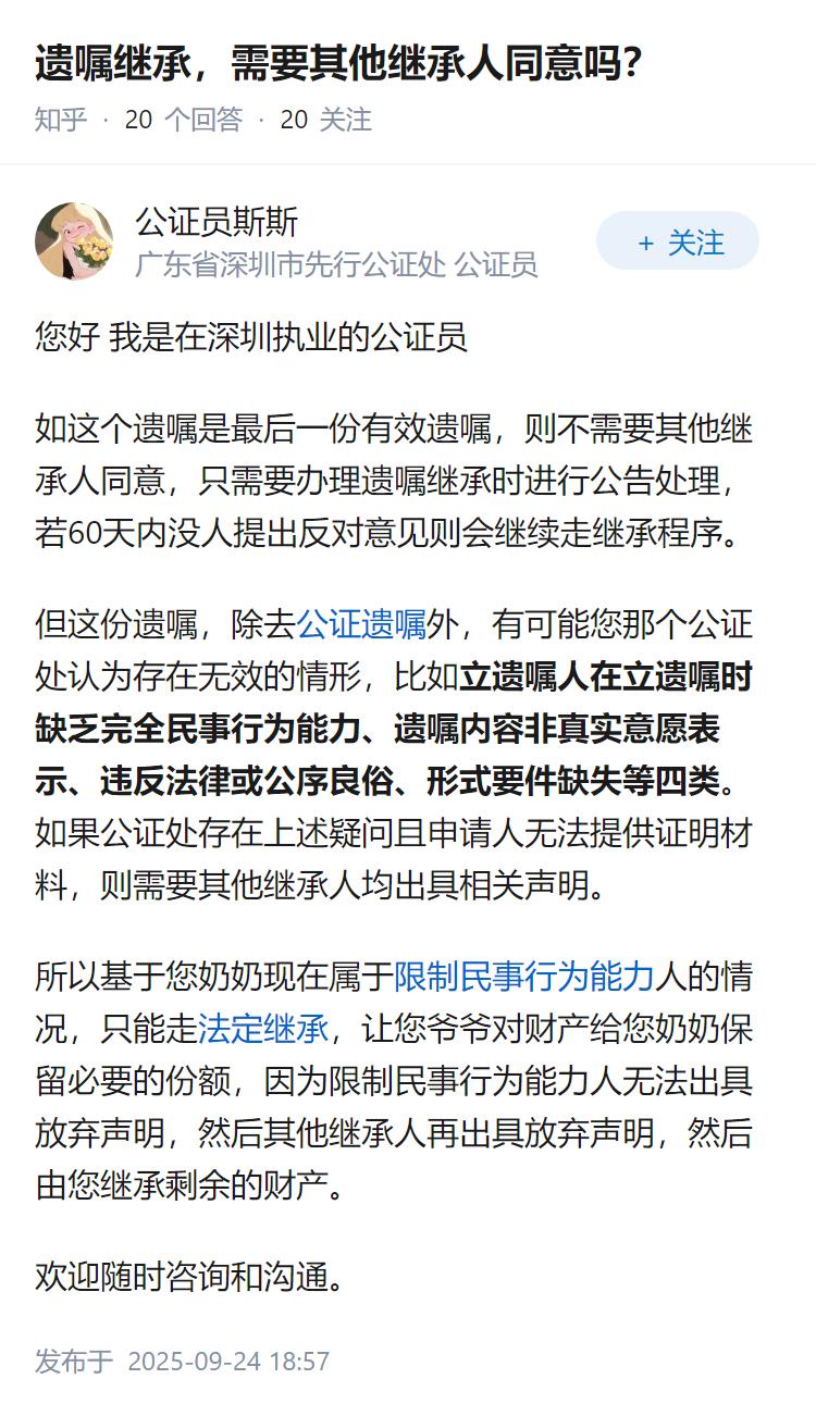 遗嘱继承，需要其他继承人同意吗？