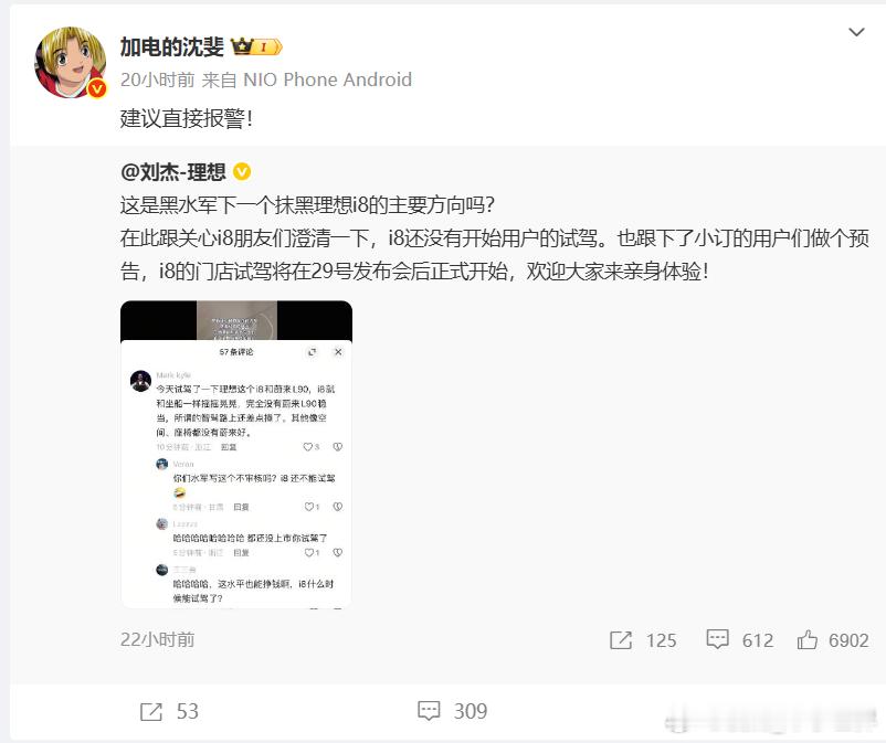 7月24日，理想汽车副总裁刘杰在个人微博发布一张评论截图。截图内容显示，有网友声