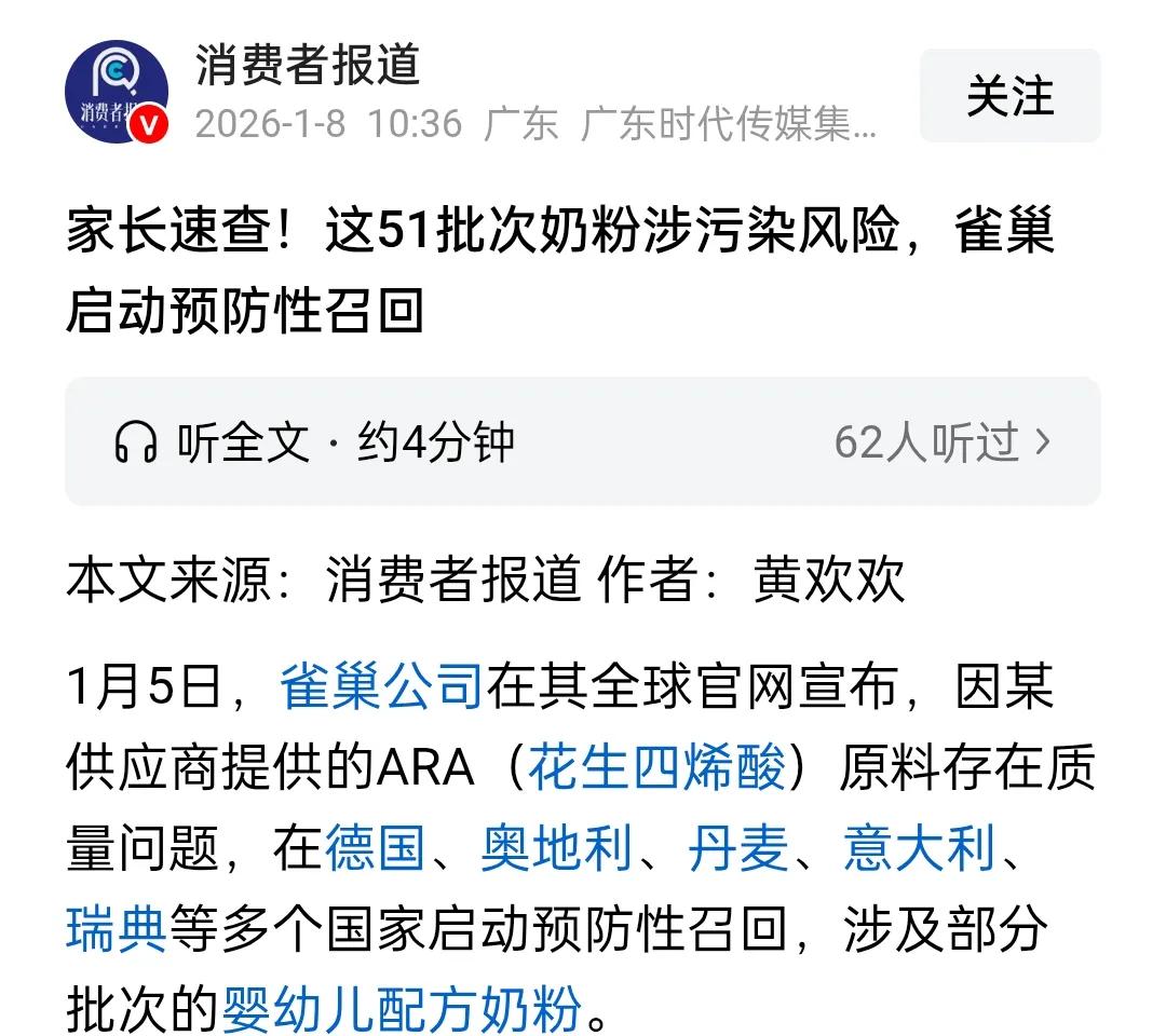 瑞士洋品牌雀巢奶粉出问题了，但在国内连个热搜都没有哈。
换个角度，如果出问题的是