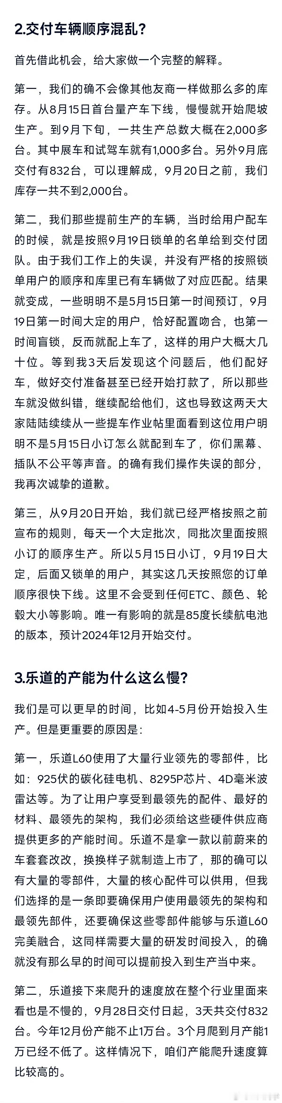 乐道解释交付慢的原因 怎么感觉解释完，更气了[允悲] ​​​