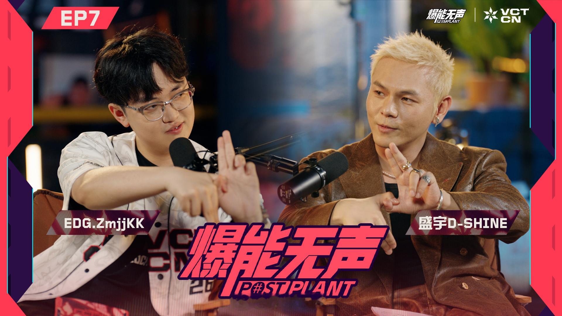 《爆能无声》EP7将于7月25日14:00上线。ZmjjKK与盛宇D-Shine