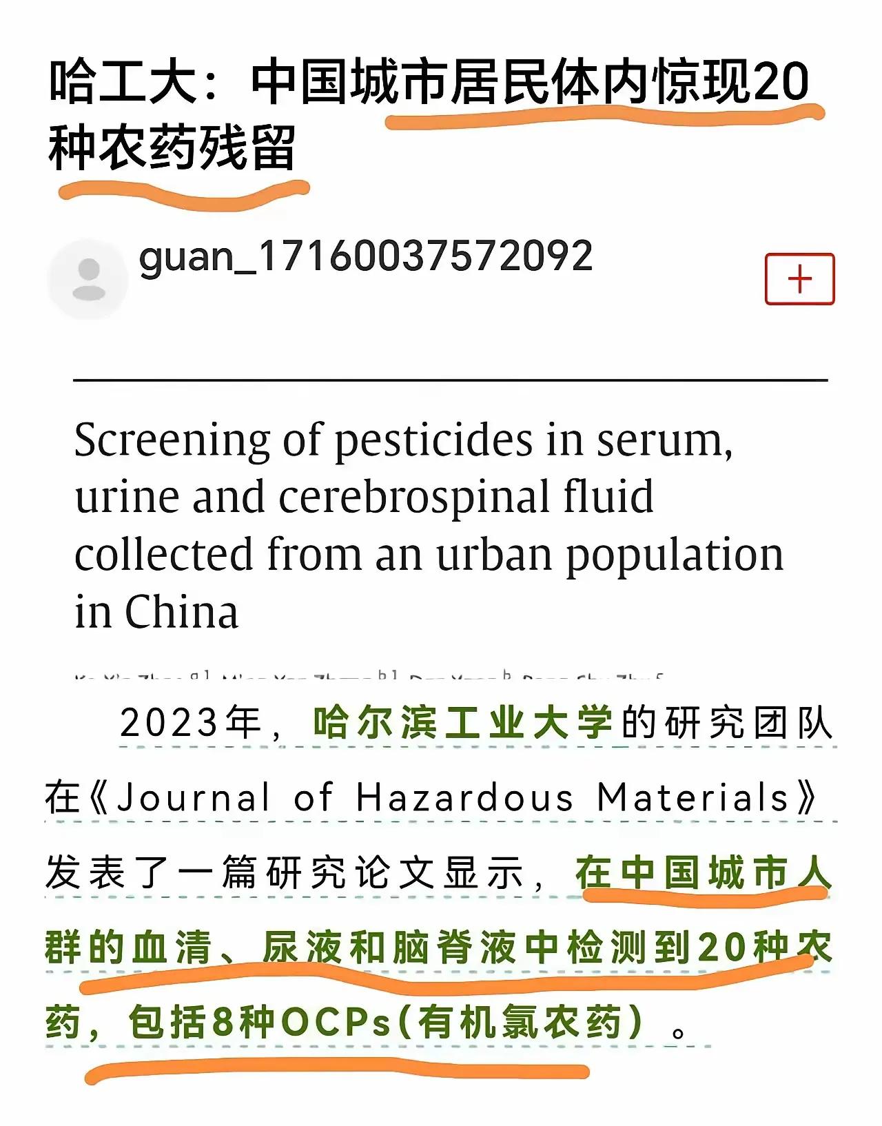 看看吧！人体农药残留高达20多种，这是多么触目惊心，我们正在走向强大，可我们民众