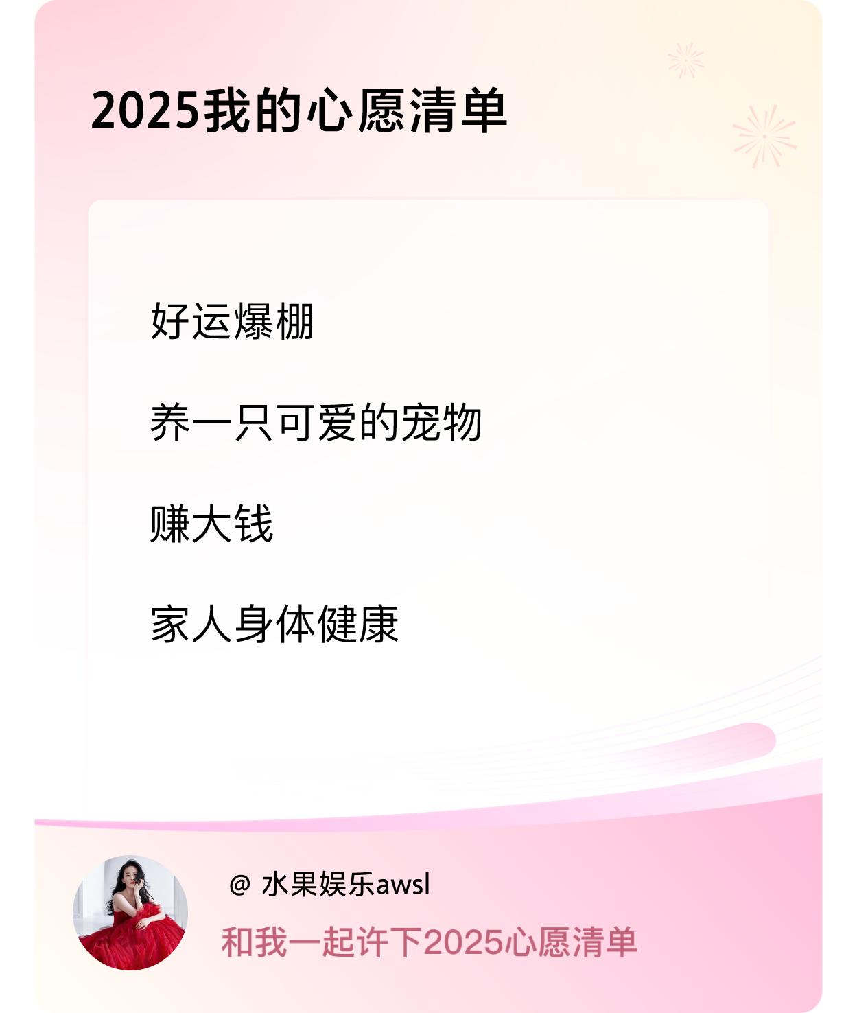 ，赚大钱，买车买房，工作顺利，家人身体健康 ，戳这里👉🏻快来跟我一起参与吧