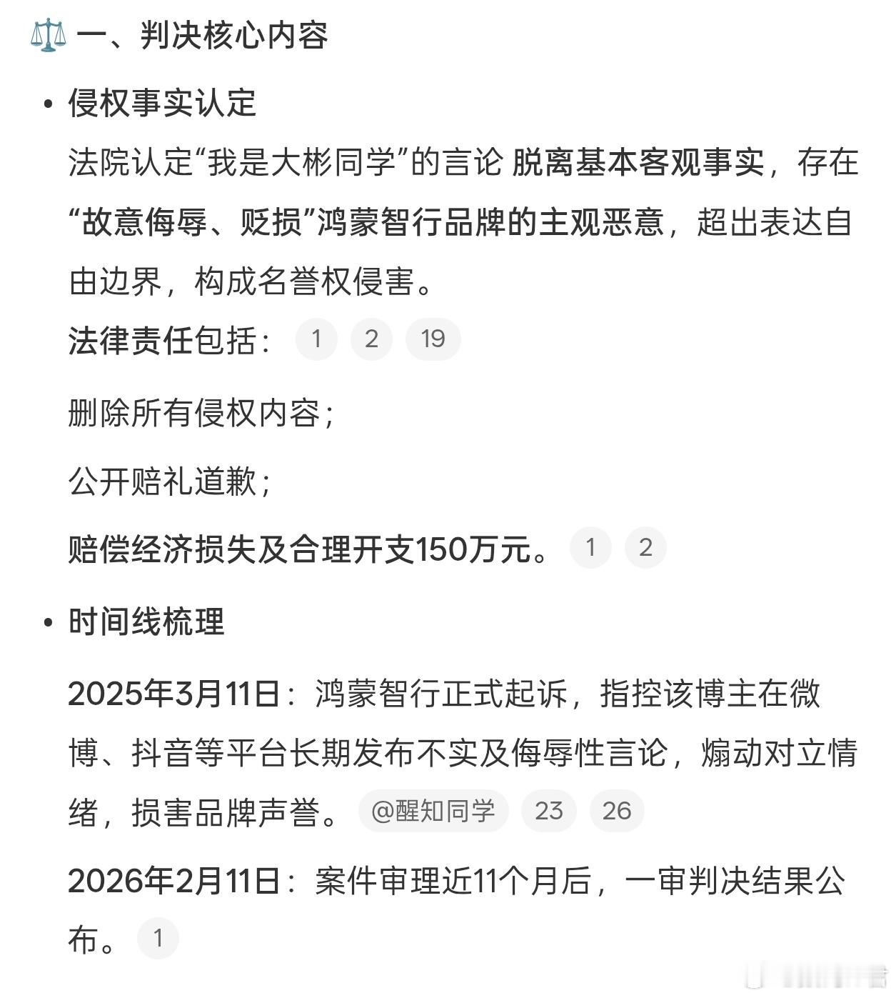 我是大彬同学被判赔鸿蒙智行150万批评基于事实叫监督，脱离事实就是诋毁。判赔15