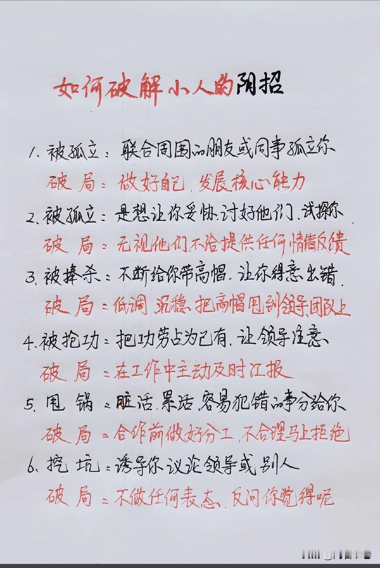 如何破解小人的阴招，职场看懂少吃亏
 
职场里不怕干活辛苦，就怕遭遇暗中使绊子。