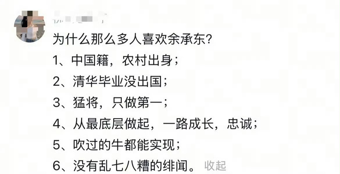 为什么那么多人喜欢余承东？ ​实话实说，你占了几条？ ​​​